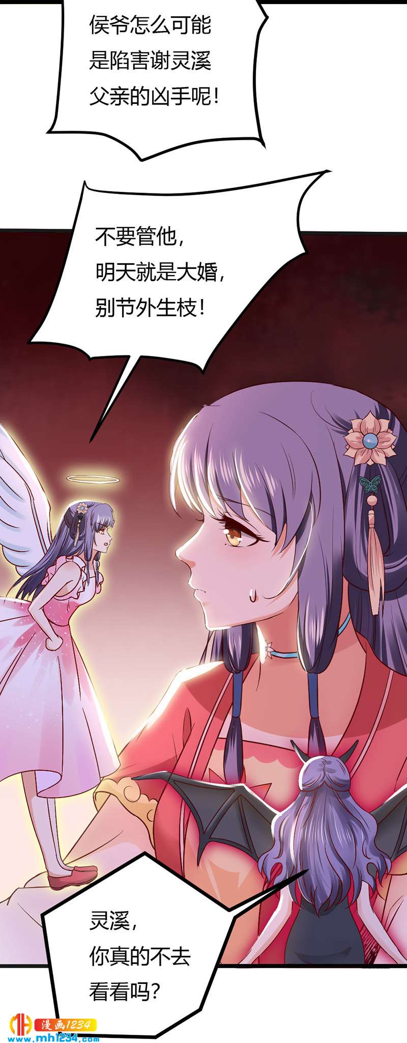 《世子竟想玩养成》第93话 粥入喉肠心作痛 第3页