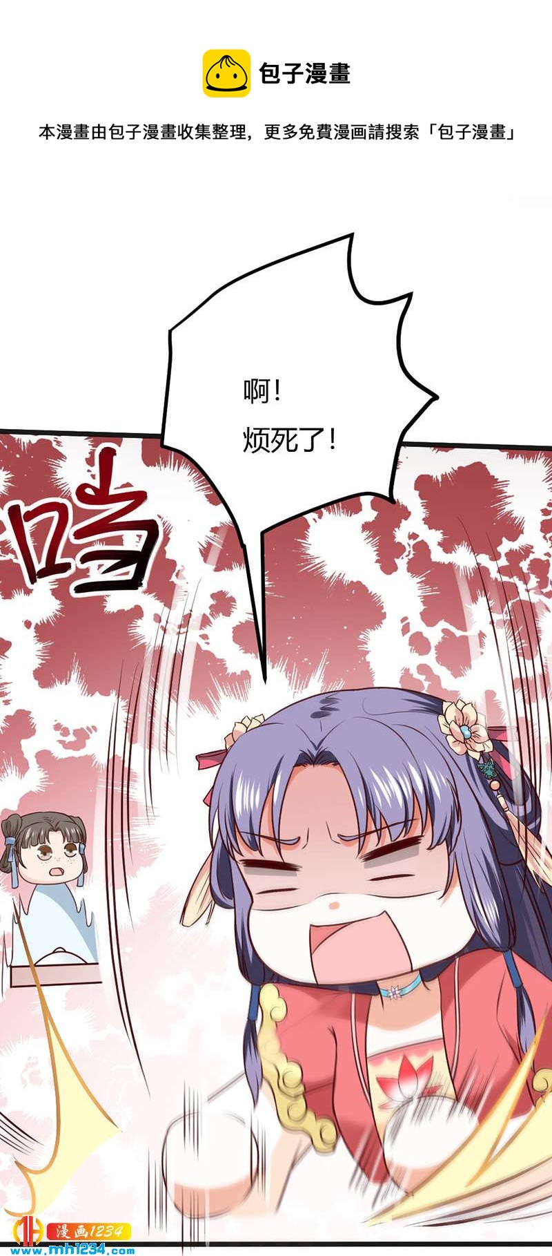 《世子竟想玩养成》第93话 粥入喉肠心作痛 第6页