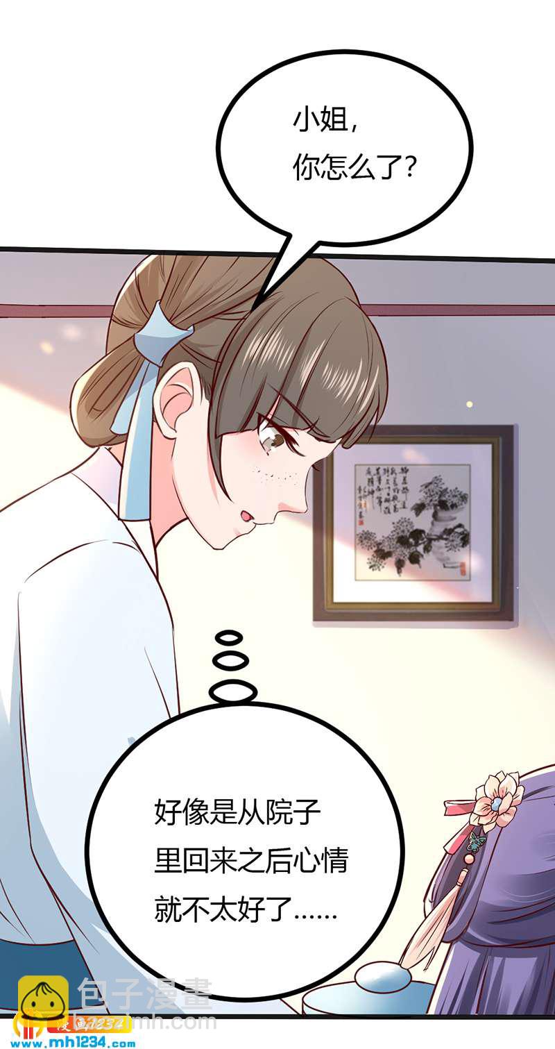 《世子竟想玩养成》第93话 粥入喉肠心作痛 第7页