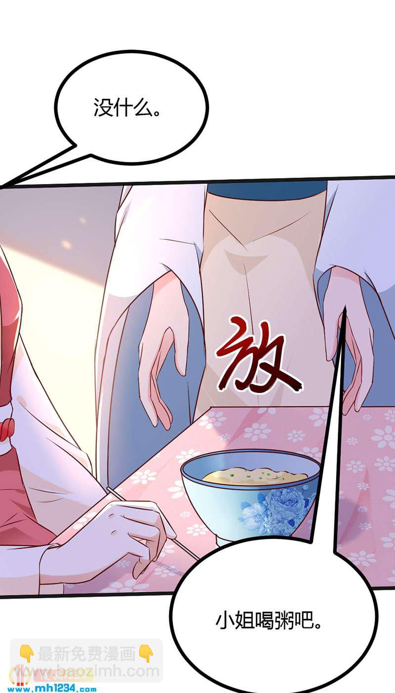 《世子竟想玩养成》第93话 粥入喉肠心作痛 第8页