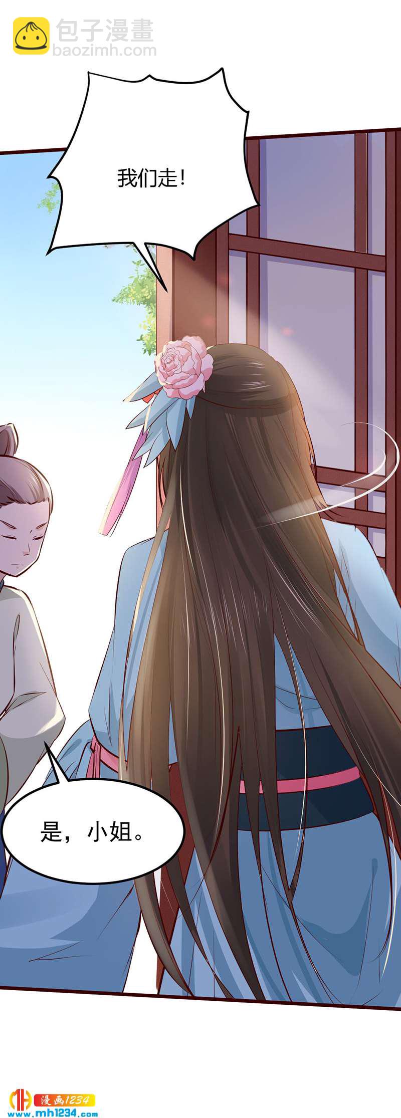 《世子竟想玩养成》第96话 大婚前的算计 第10页