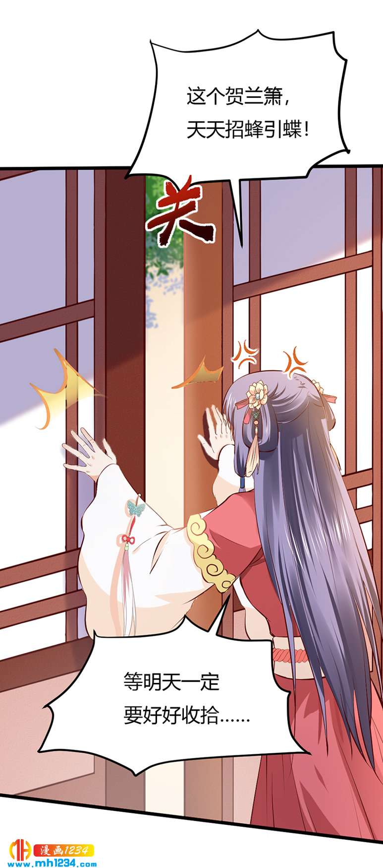 《世子竟想玩养成》第96话 大婚前的算计 第11页