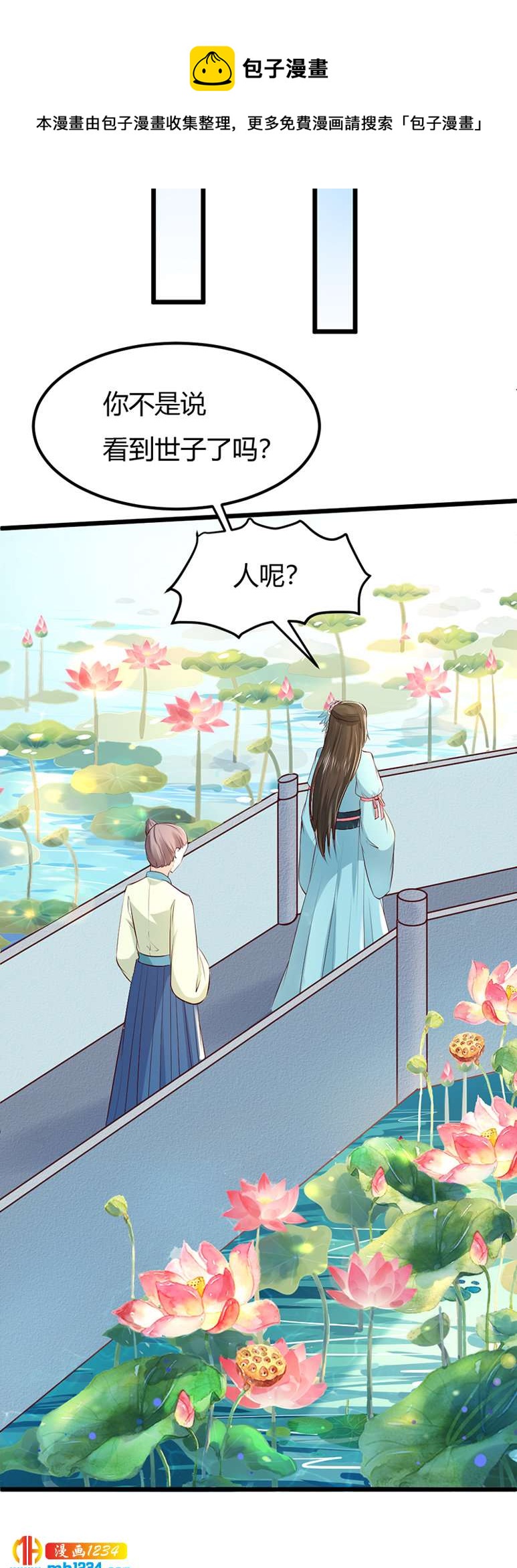 《世子竟想玩养成》第96话 大婚前的算计 第14页