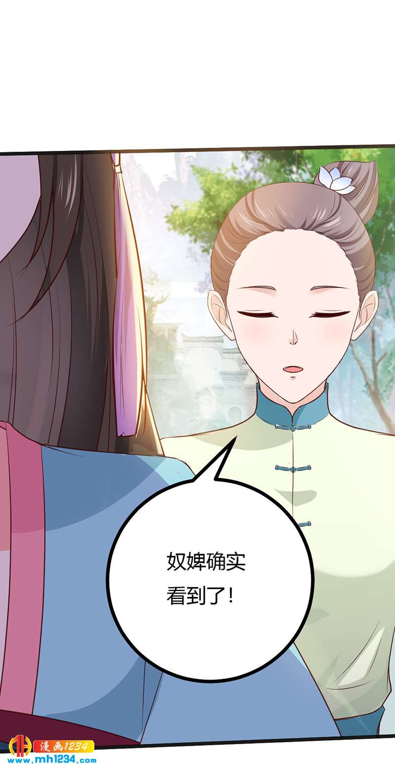 《世子竟想玩养成》第96话 大婚前的算计 第15页
