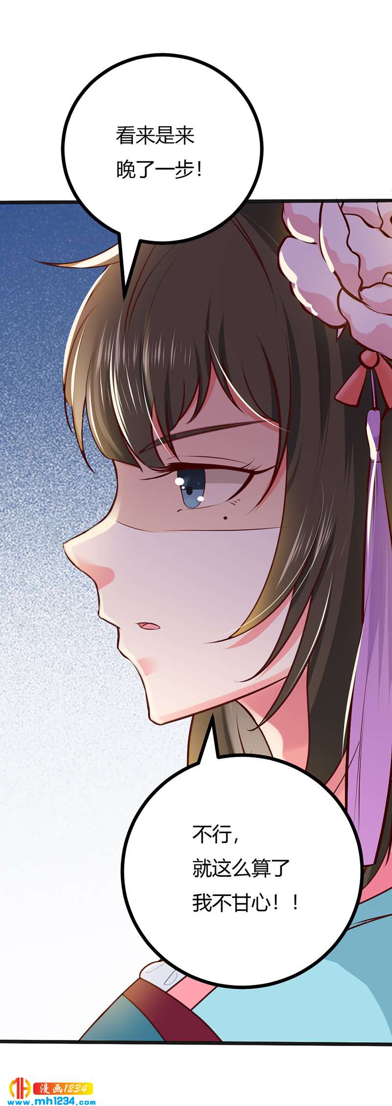 《世子竟想玩养成》第96话 大婚前的算计 第16页