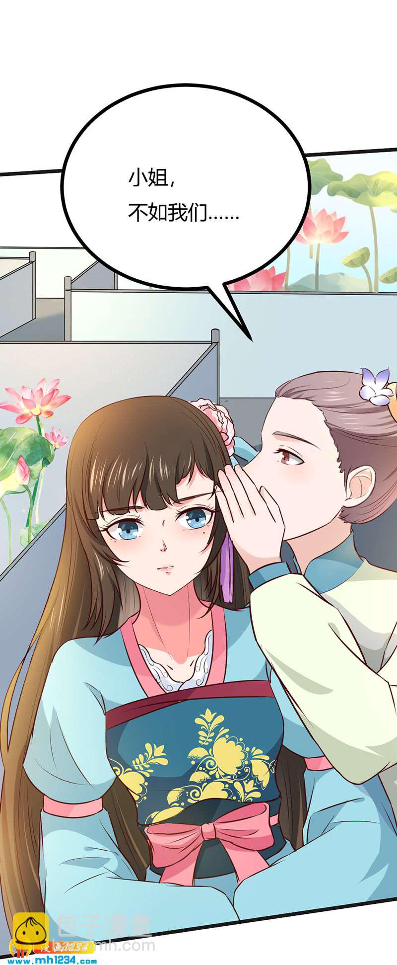 《世子竟想玩养成》第96话 大婚前的算计 第17页