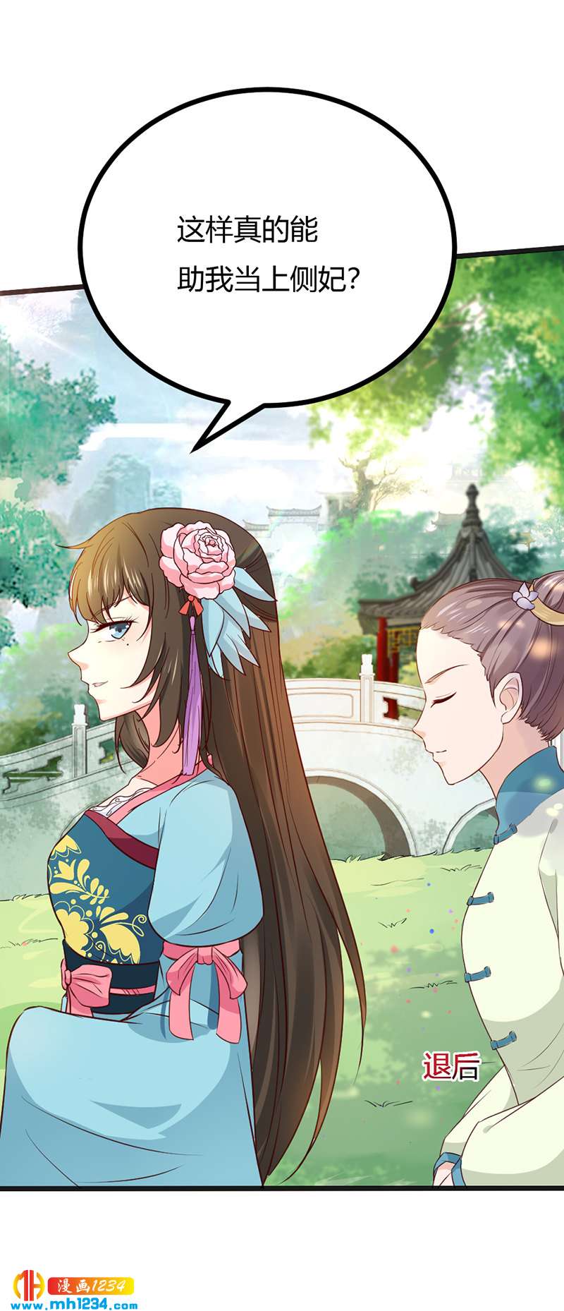 《世子竟想玩养成》第96话 大婚前的算计 第18页