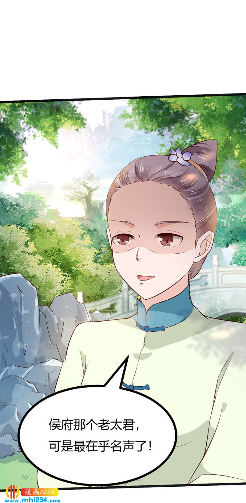 《世子竟想玩养成》第96话 大婚前的算计 第19页