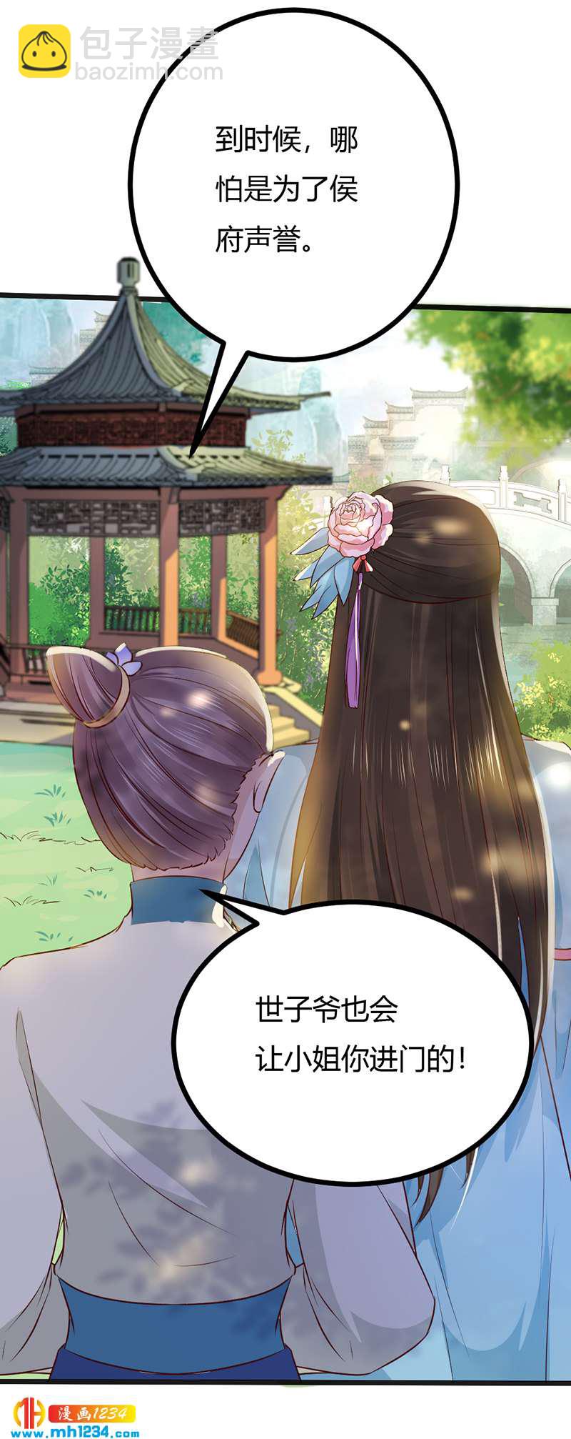 《世子竟想玩养成》第96话 大婚前的算计 第20页
