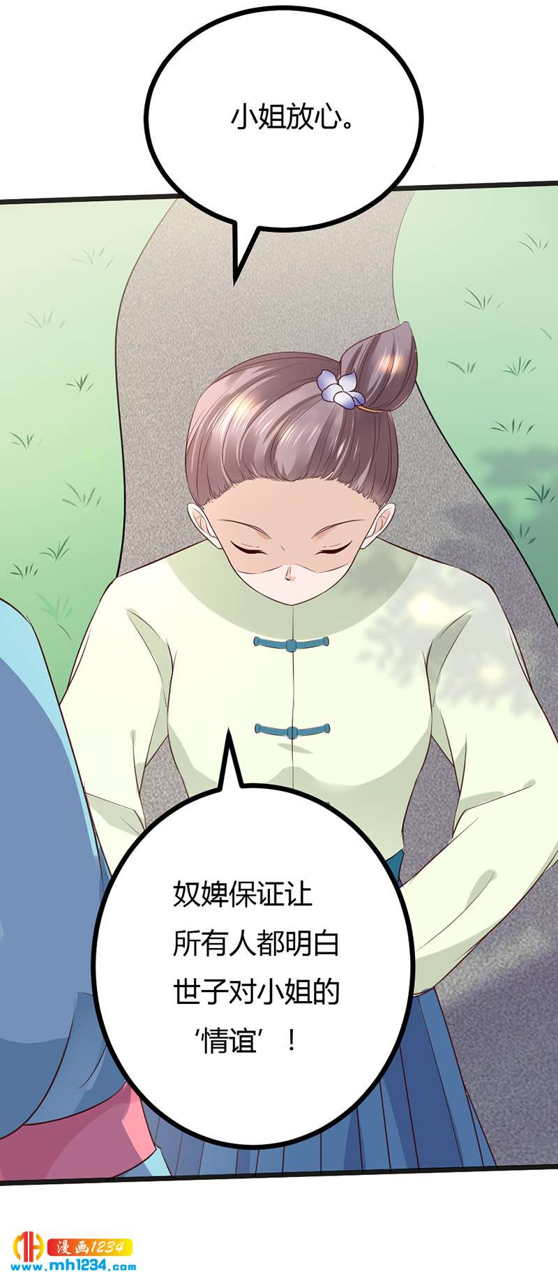 《世子竟想玩养成》第96话 大婚前的算计 第22页