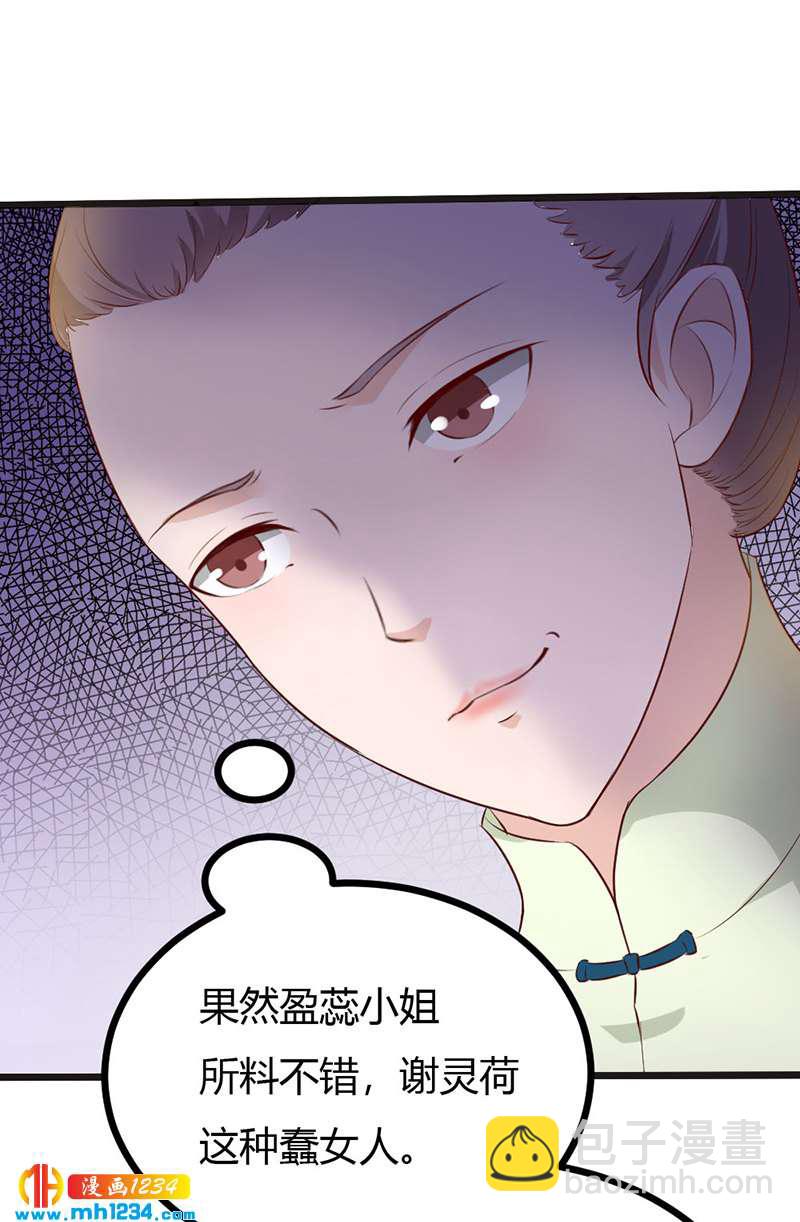 《世子竟想玩养成》第96话 大婚前的算计 第23页