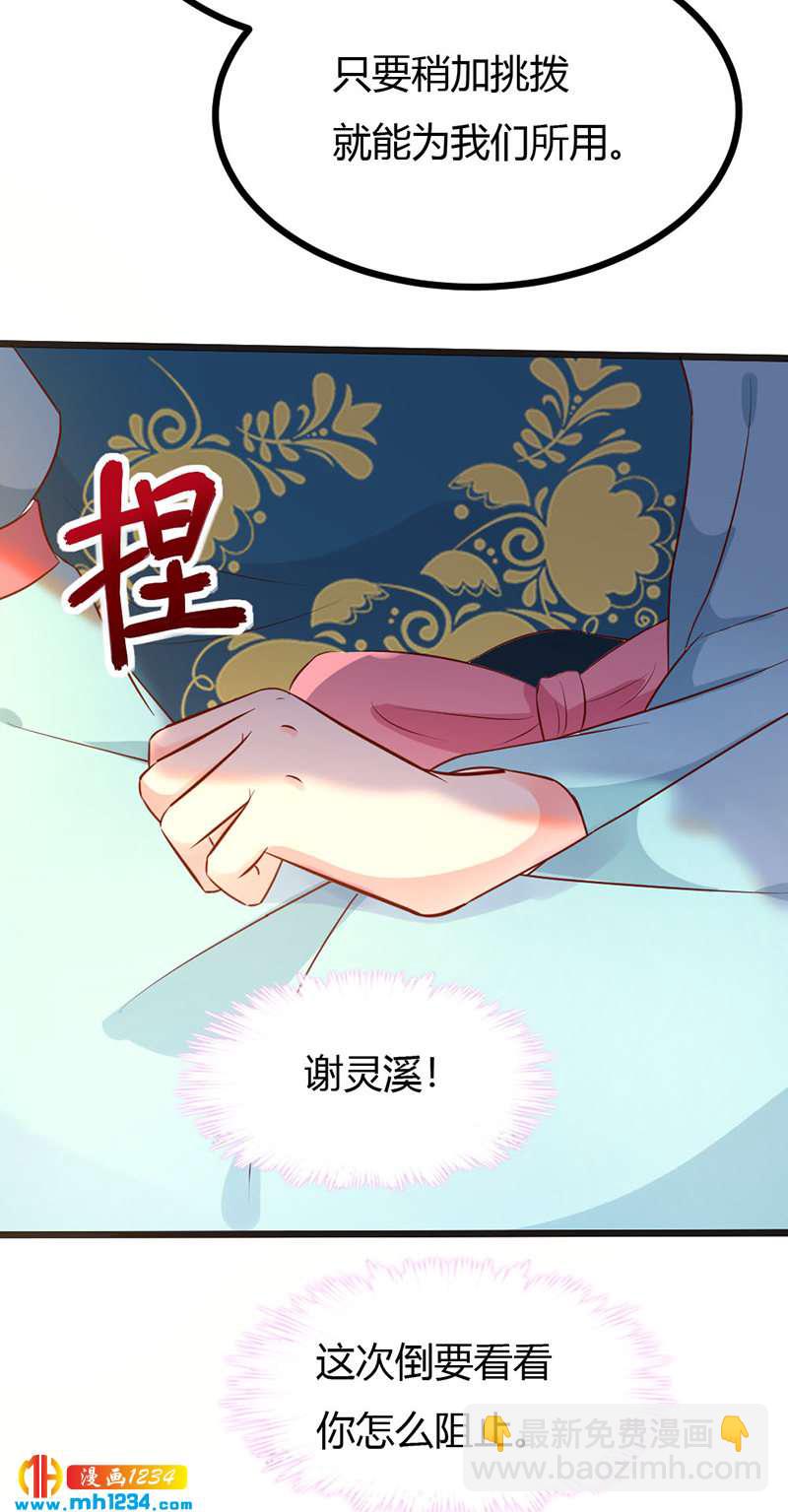 《世子竟想玩养成》第96话 大婚前的算计 第24页
