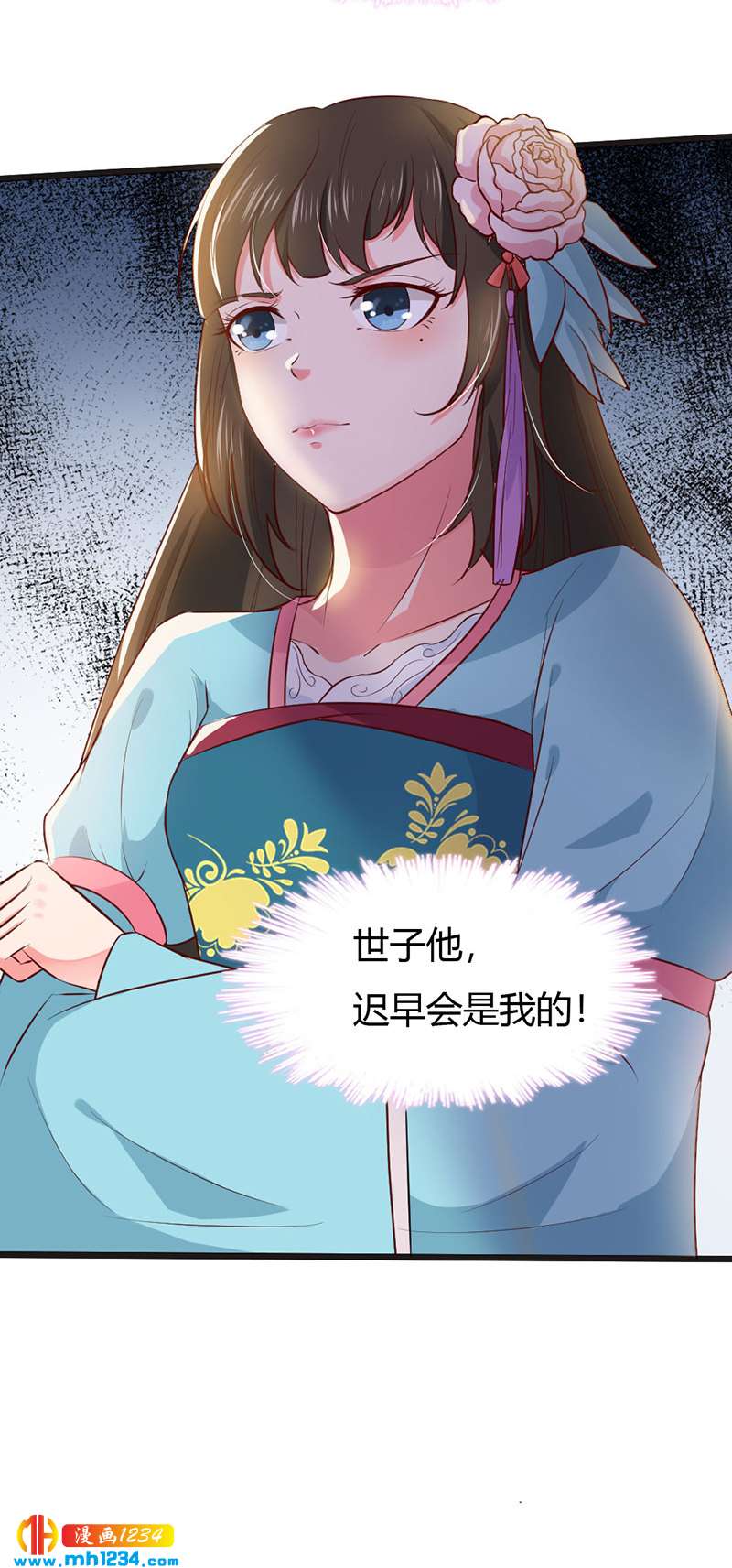 《世子竟想玩养成》第96话 大婚前的算计 第25页