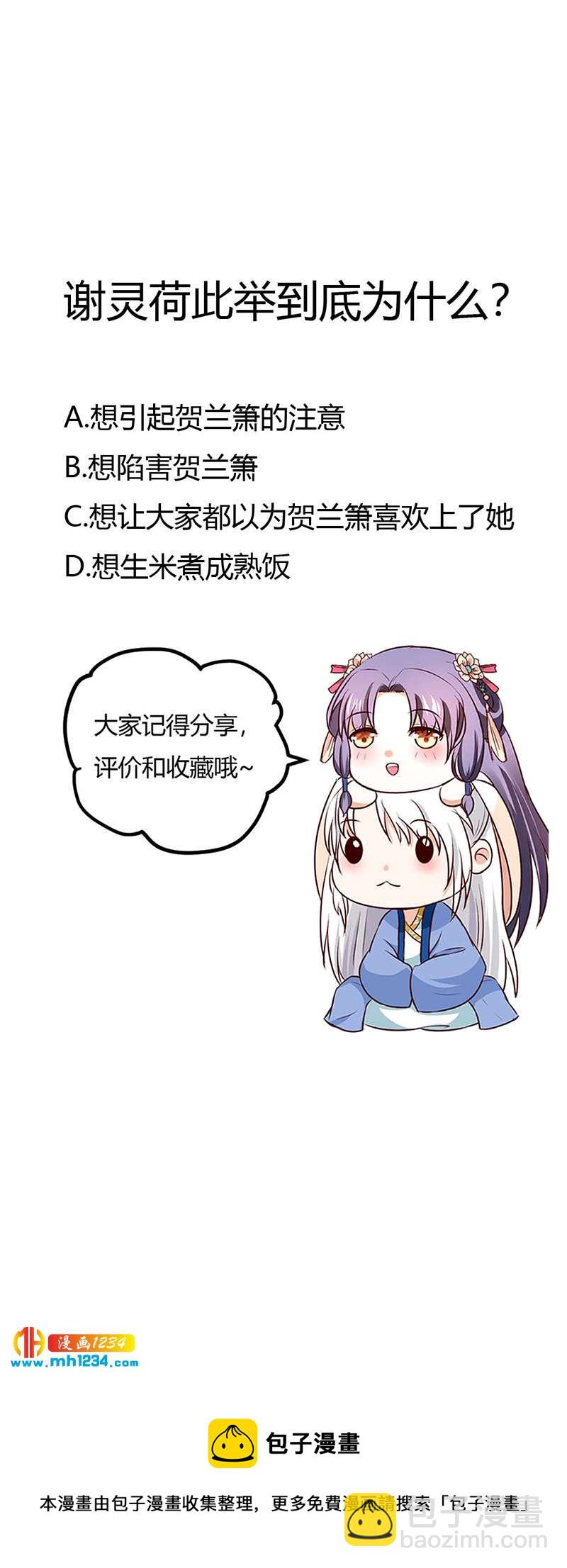 《世子竟想玩养成》第96话 大婚前的算计 第26页