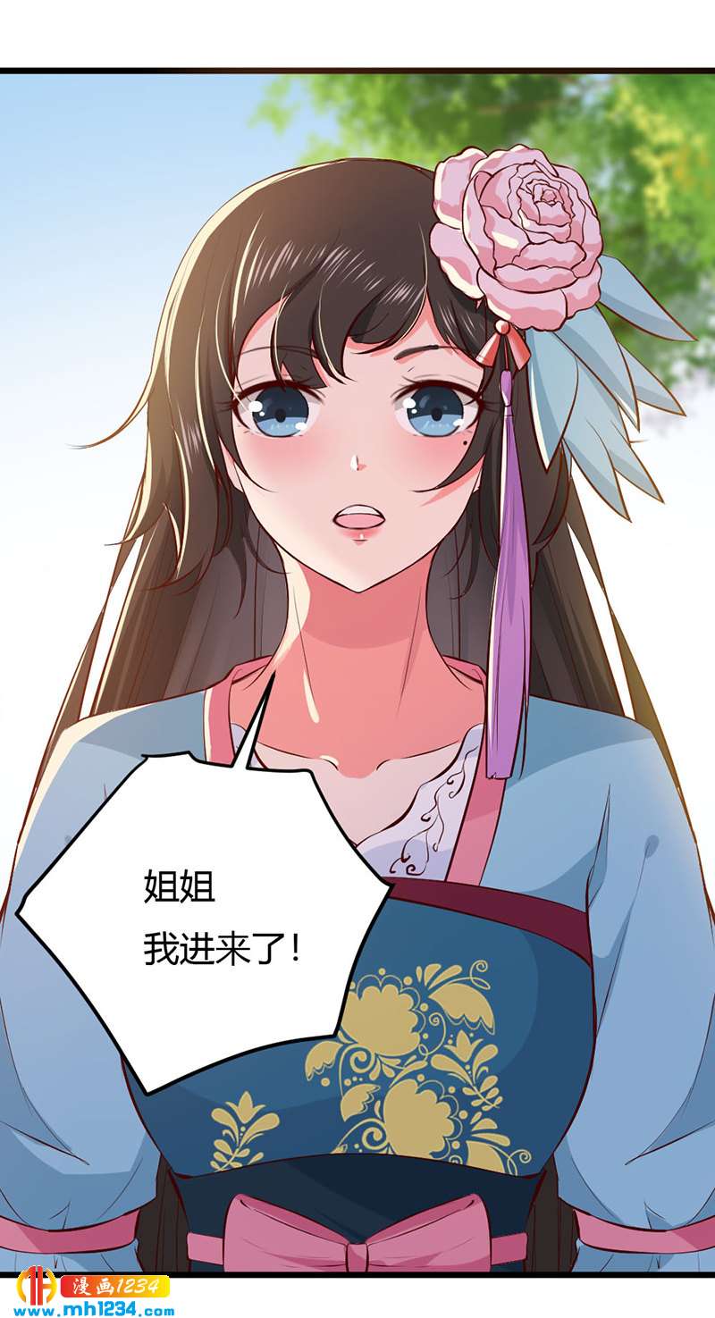 《世子竟想玩养成》第96话 大婚前的算计 第2页