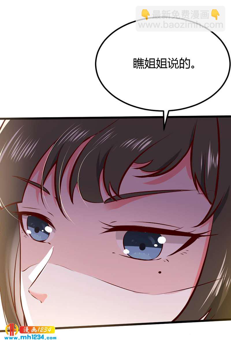 《世子竟想玩养成》第96话 大婚前的算计 第5页