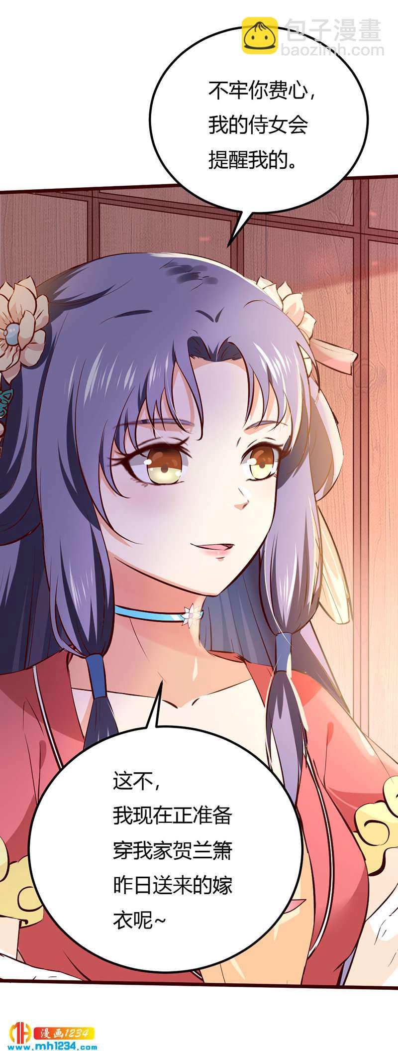 《世子竟想玩养成》第96话 大婚前的算计 第7页