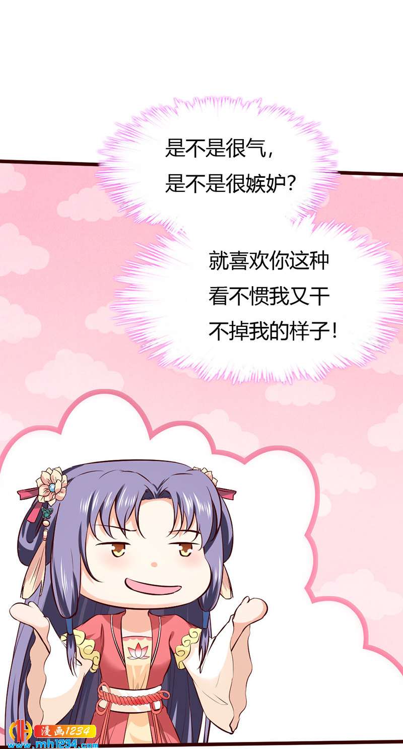 《世子竟想玩养成》第96话 大婚前的算计 第8页