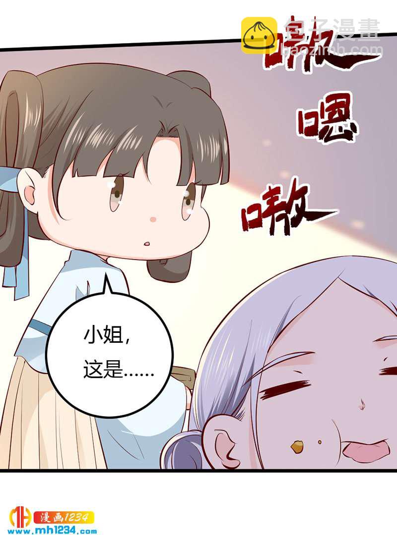 《世子竟想玩养成》第94话 我们的孩子 第11页