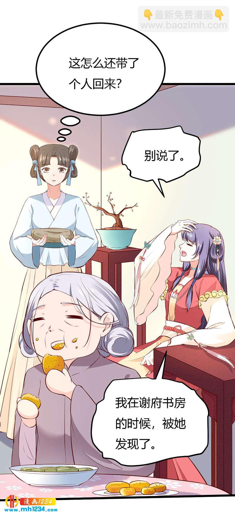 《世子竟想玩养成》第94话 我们的孩子 第12页
