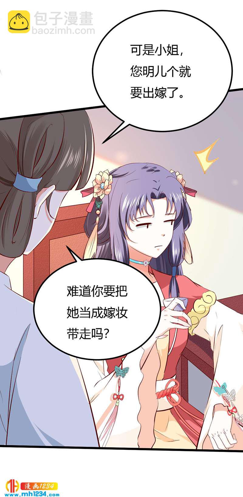《世子竟想玩养成》第94话 我们的孩子 第14页
