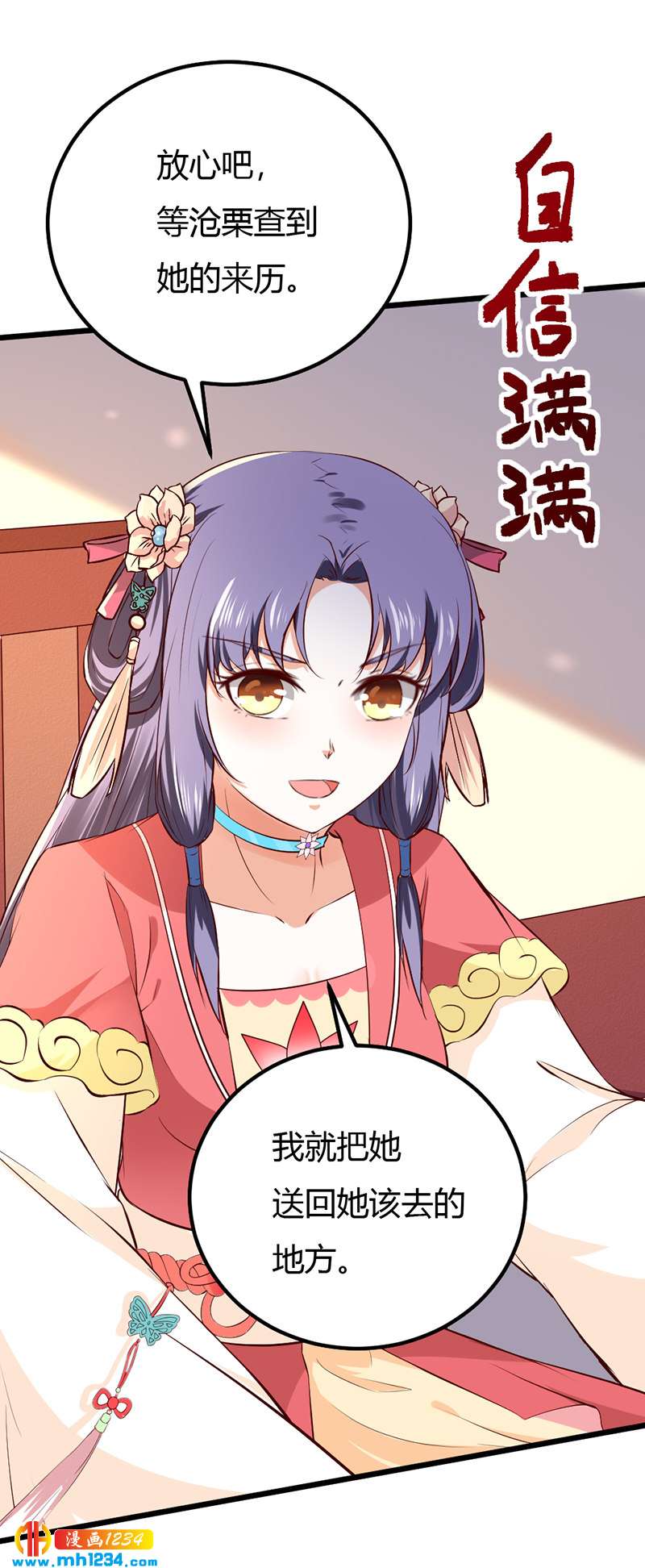 《世子竟想玩养成》第94话 我们的孩子 第17页