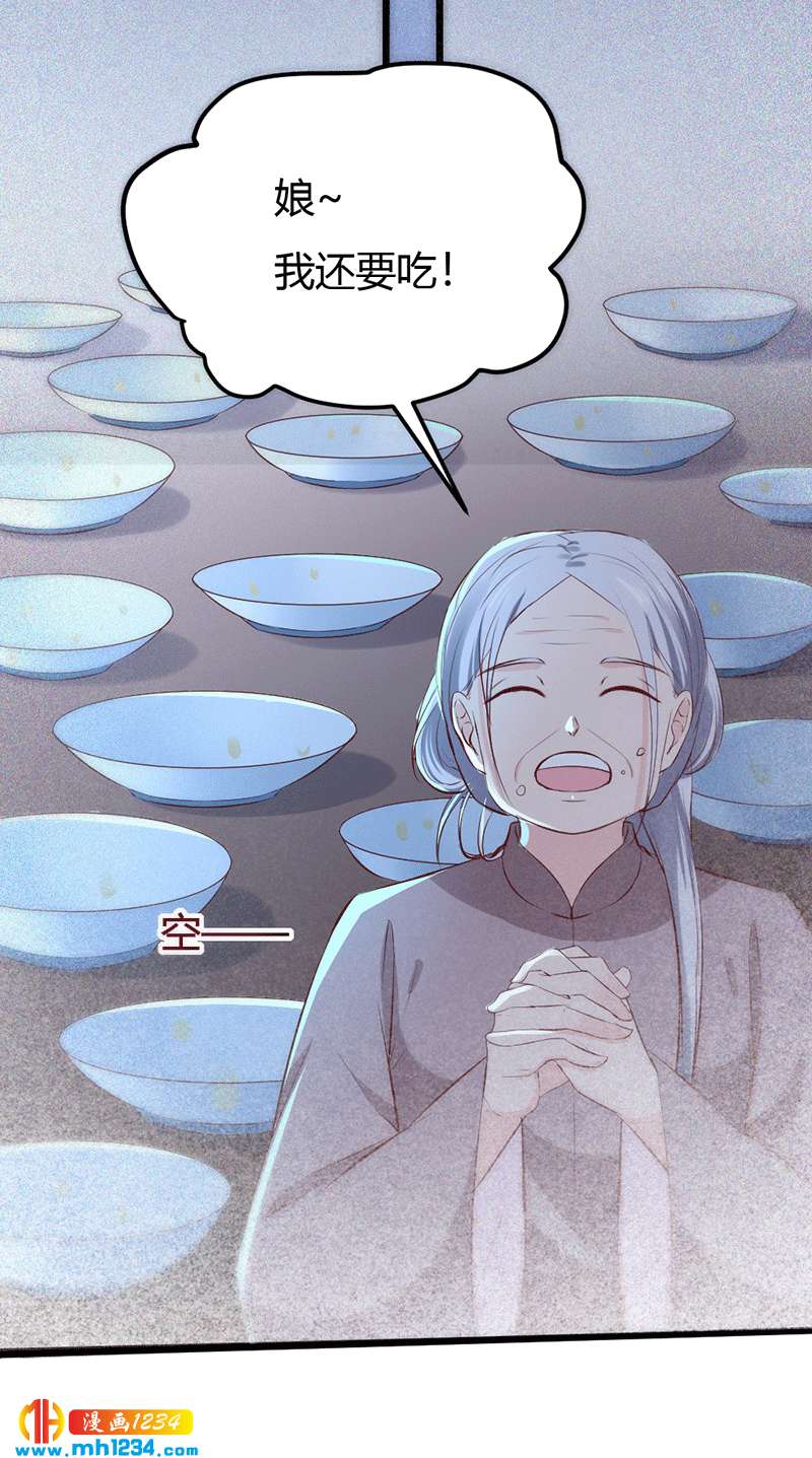 《世子竟想玩养成》第94话 我们的孩子 第20页