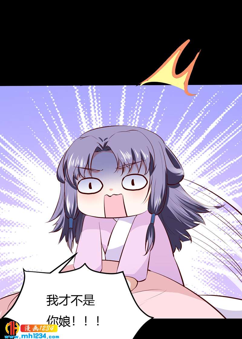 《世子竟想玩养成》第94话 我们的孩子 第21页