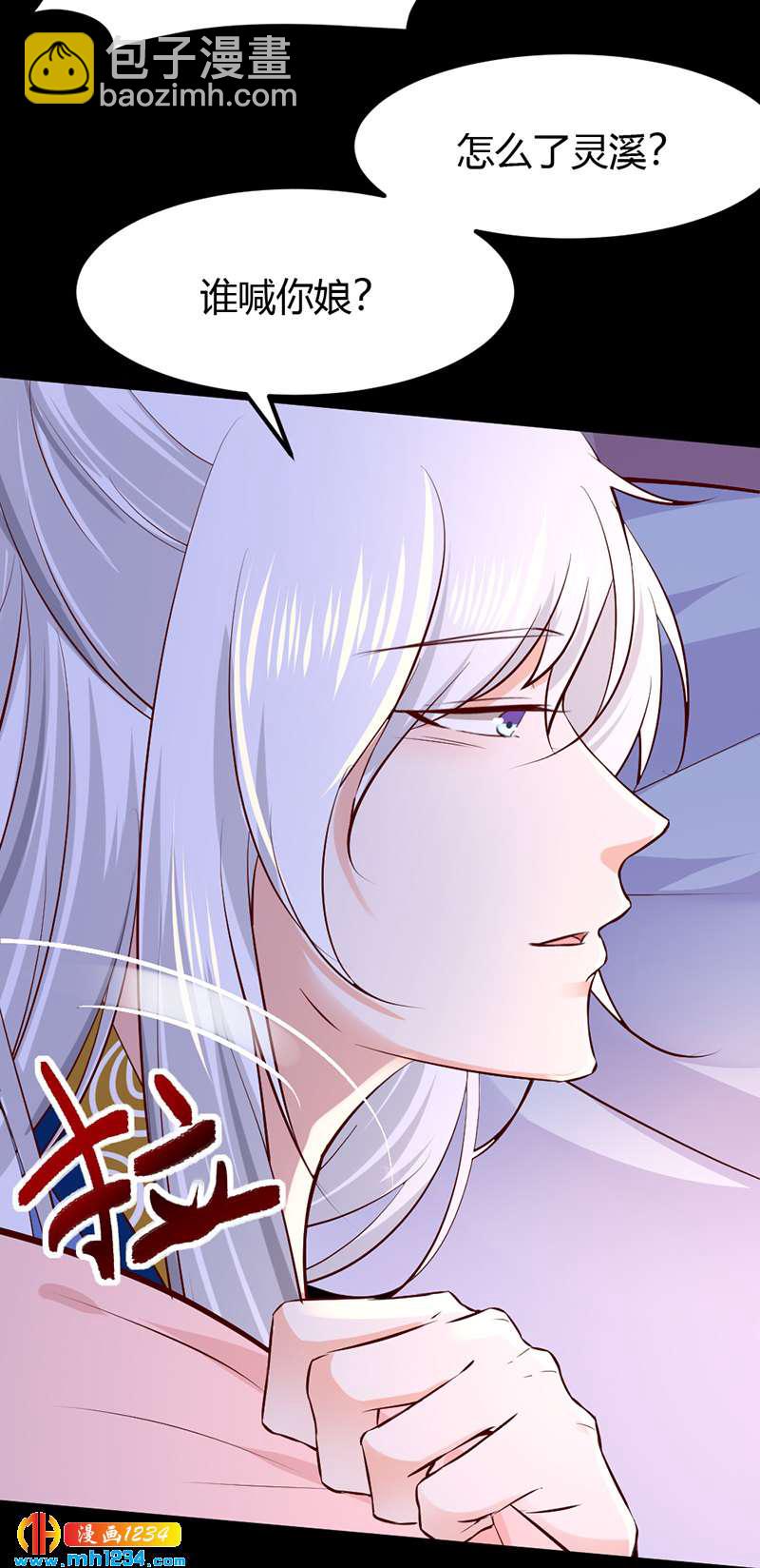 《世子竟想玩养成》第94话 我们的孩子 第22页