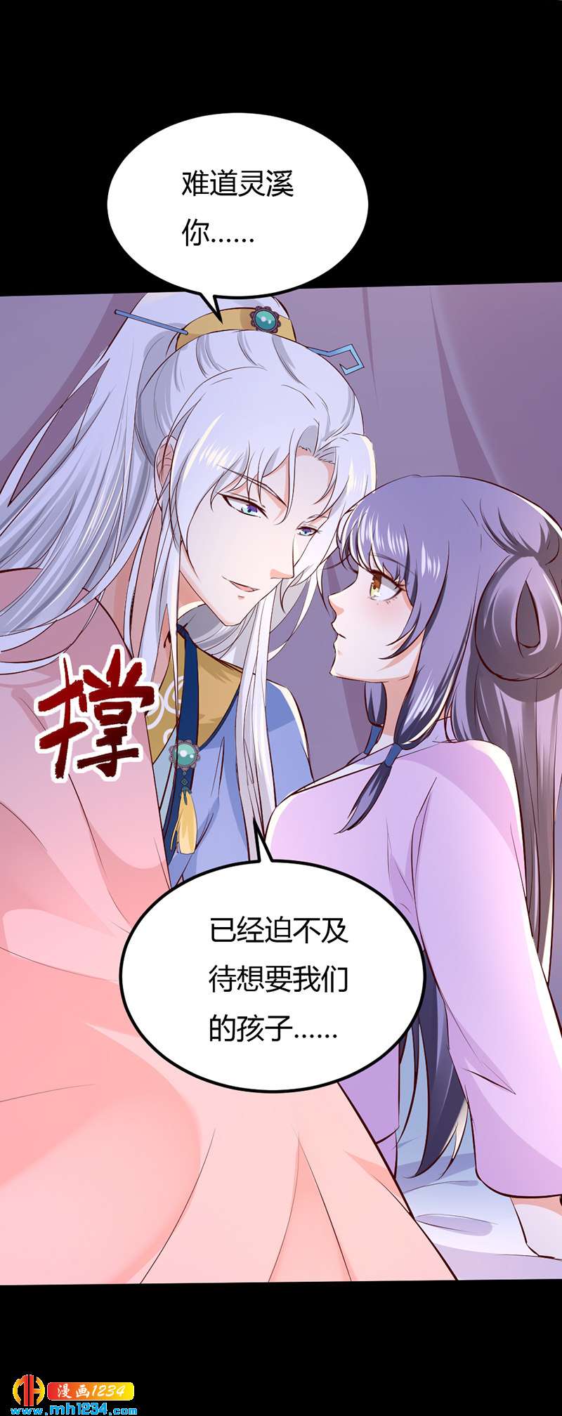 《世子竟想玩养成》第94话 我们的孩子 第23页