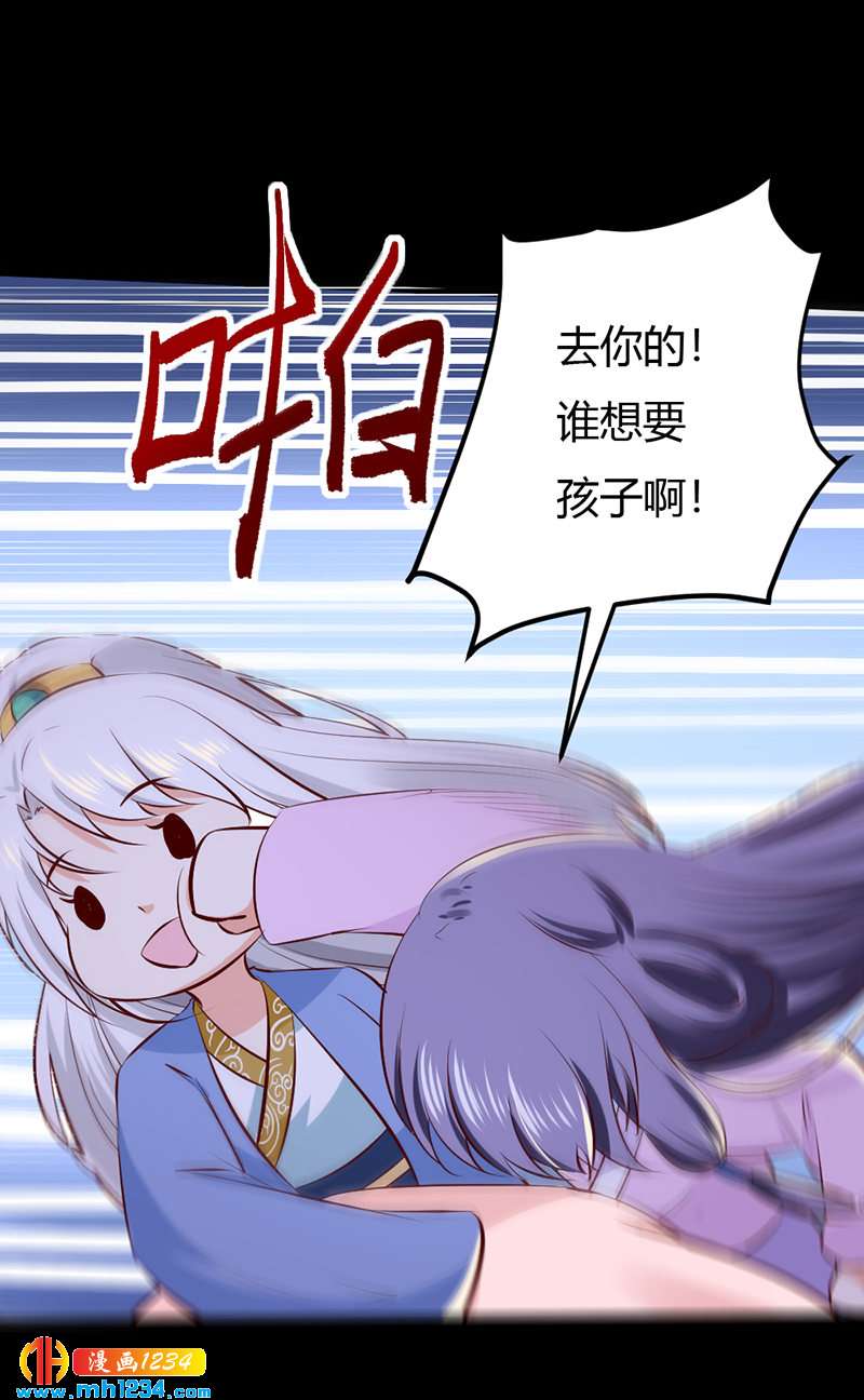 《世子竟想玩养成》第94话 我们的孩子 第24页