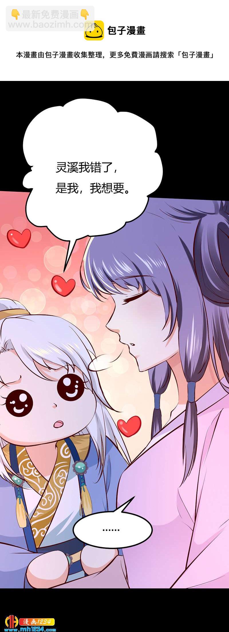 《世子竟想玩养成》第94话 我们的孩子 第25页