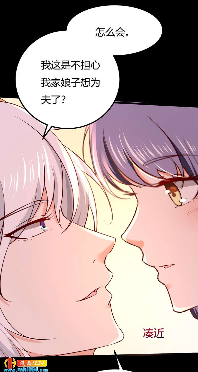 《世子竟想玩养成》第94话 我们的孩子 第27页