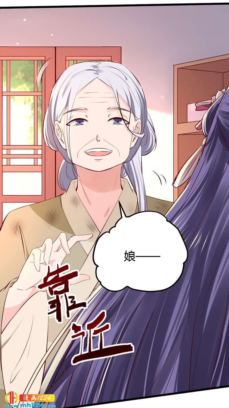 《世子竟想玩养成》第94话 我们的孩子 第2页