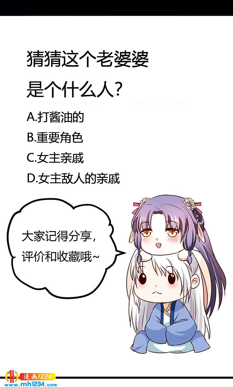 《世子竟想玩养成》第94话 我们的孩子 第30页