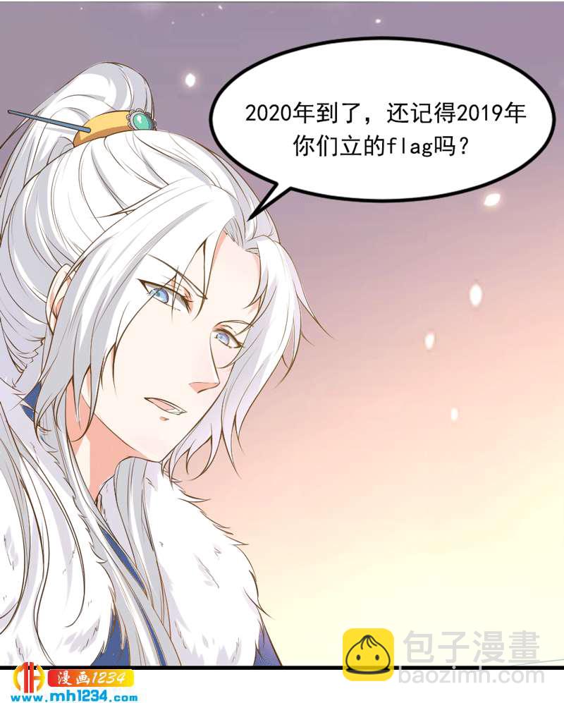 《世子竟想玩养成》第94话 我们的孩子 第31页