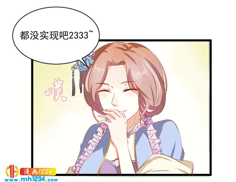 《世子竟想玩养成》第94话 我们的孩子 第32页