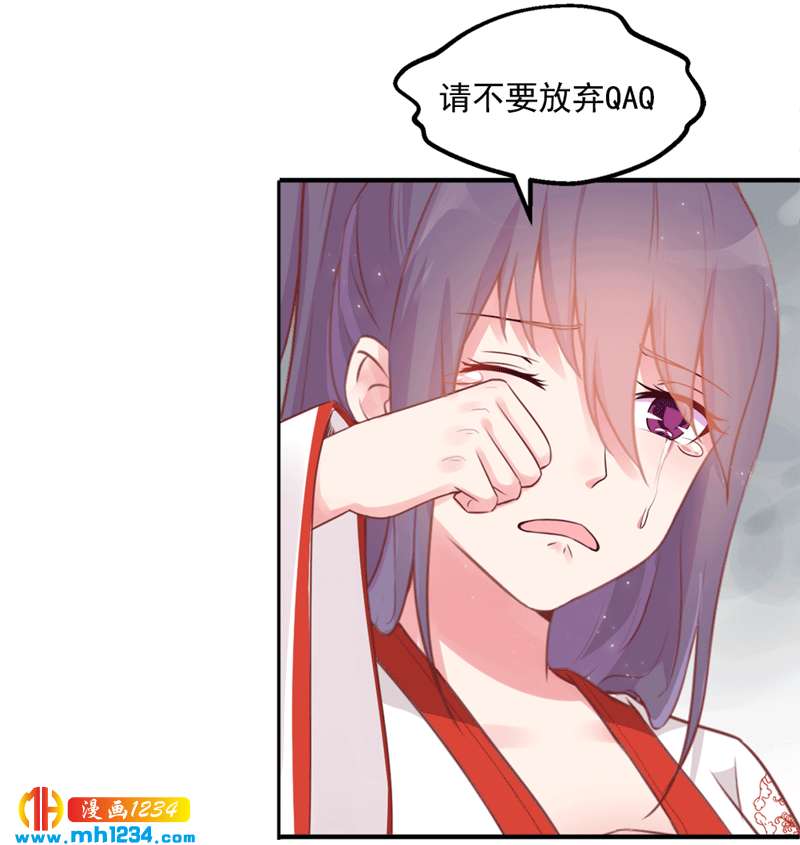 《世子竟想玩养成》第94话 我们的孩子 第34页