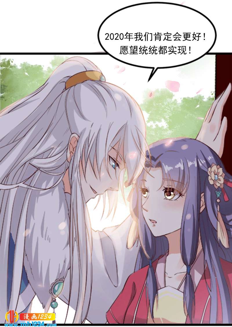 《世子竟想玩养成》第94话 我们的孩子 第35页