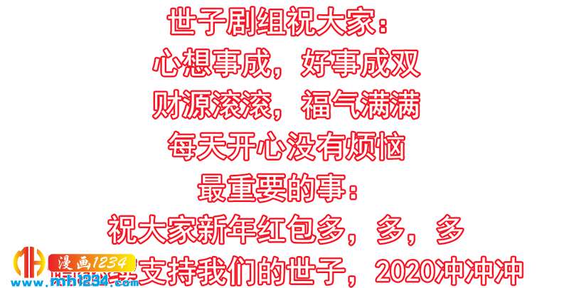 《世子竟想玩养成》第94话 我们的孩子 第36页