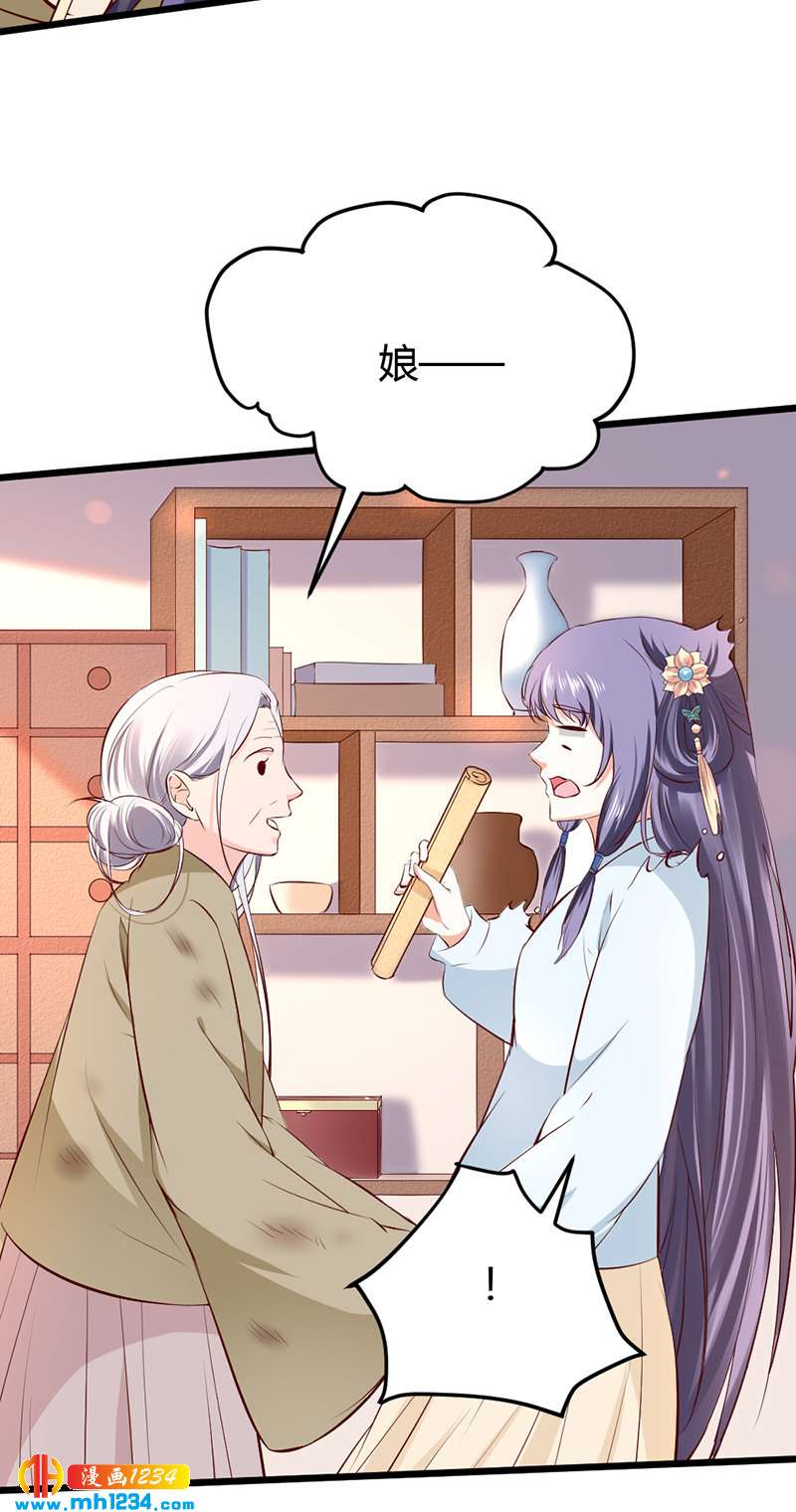 《世子竟想玩养成》第94话 我们的孩子 第3页