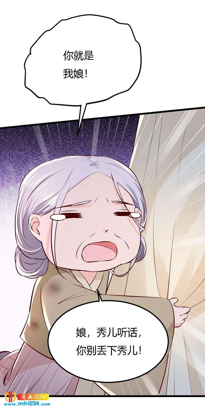 《世子竟想玩养成》第94话 我们的孩子 第6页