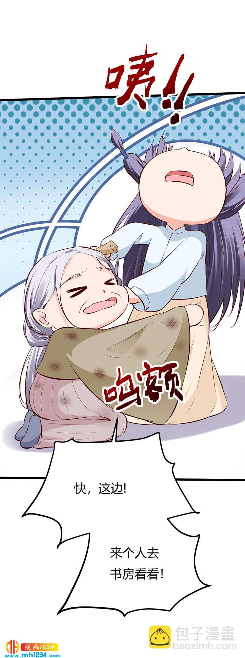 《世子竟想玩养成》第94话 我们的孩子 第7页