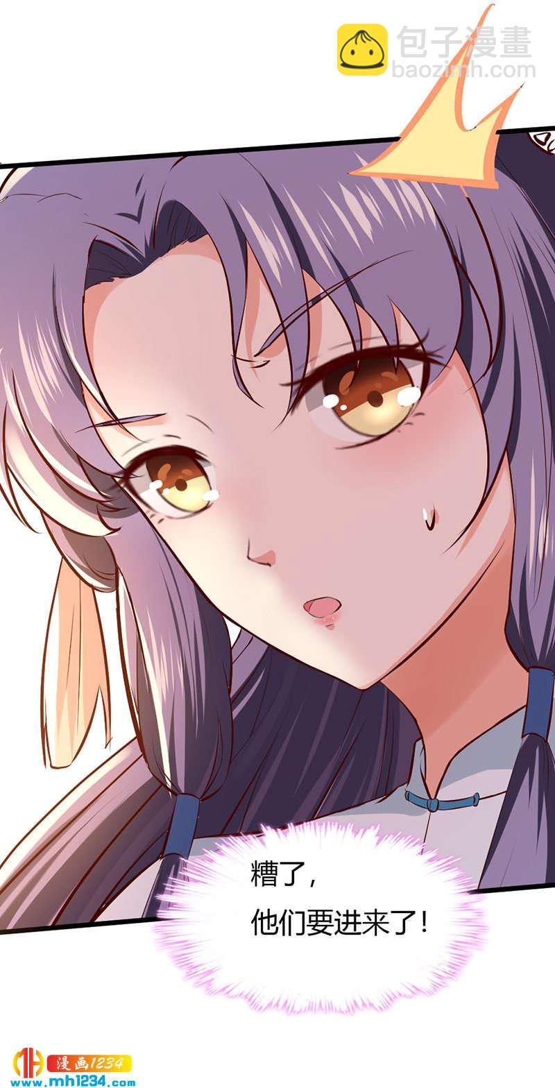 《世子竟想玩养成》第94话 我们的孩子 第8页