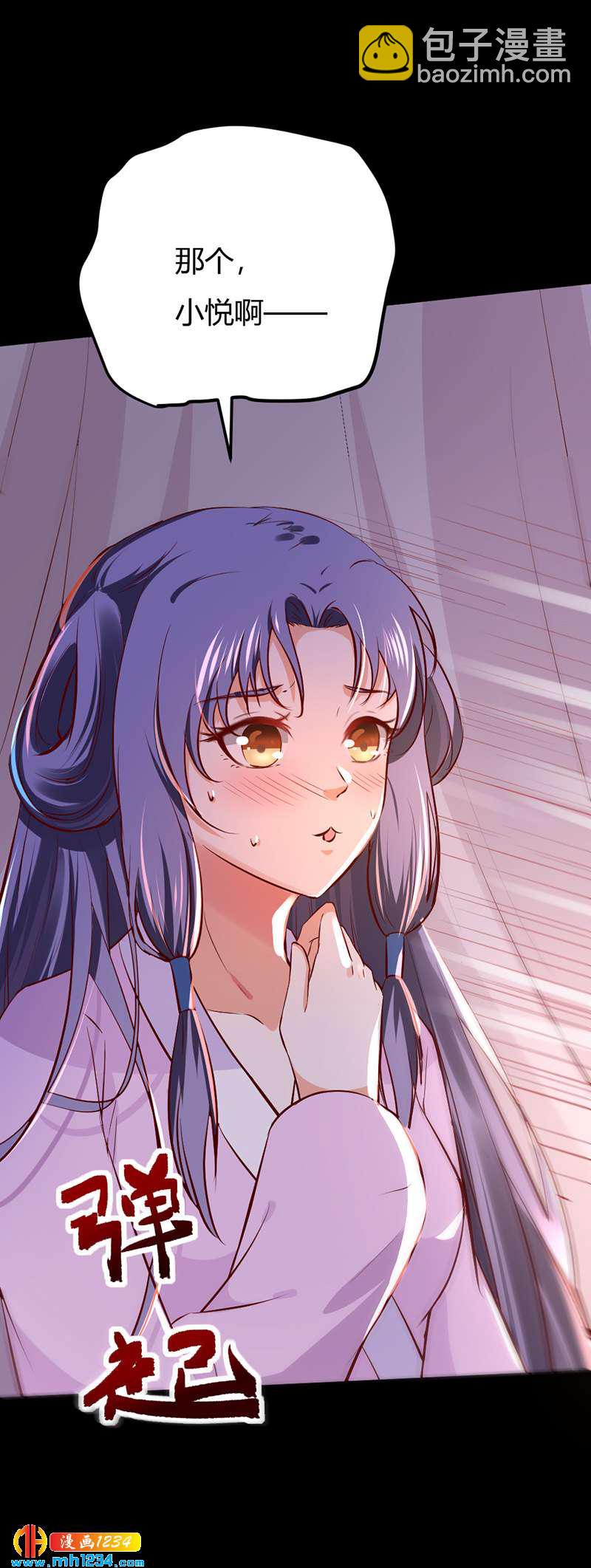 《世子竟想玩养成》第95话 不可饶恕！ 第11页