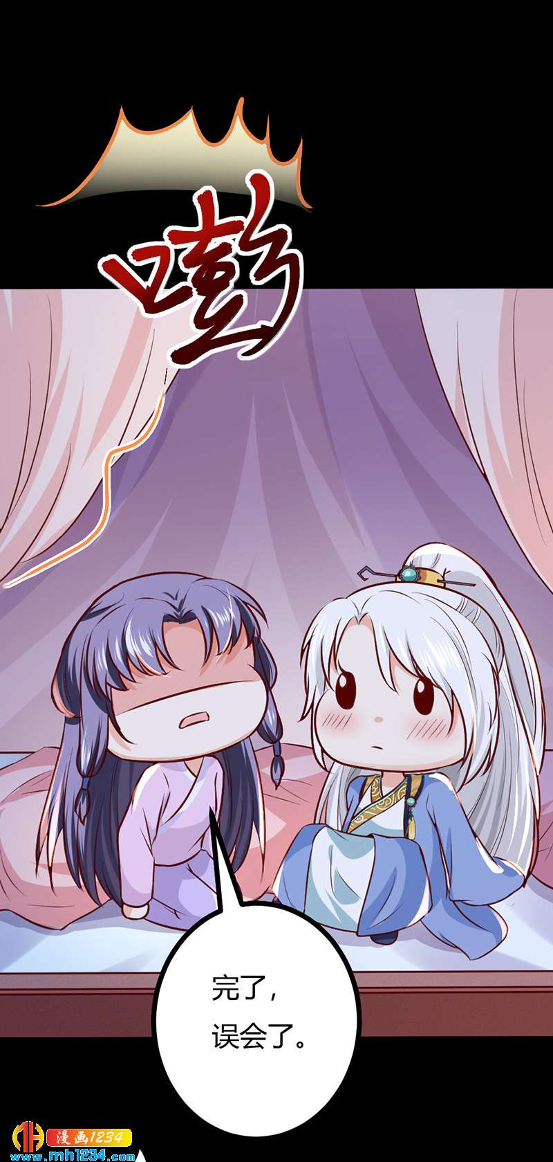 《世子竟想玩养成》第95话 不可饶恕！ 第13页