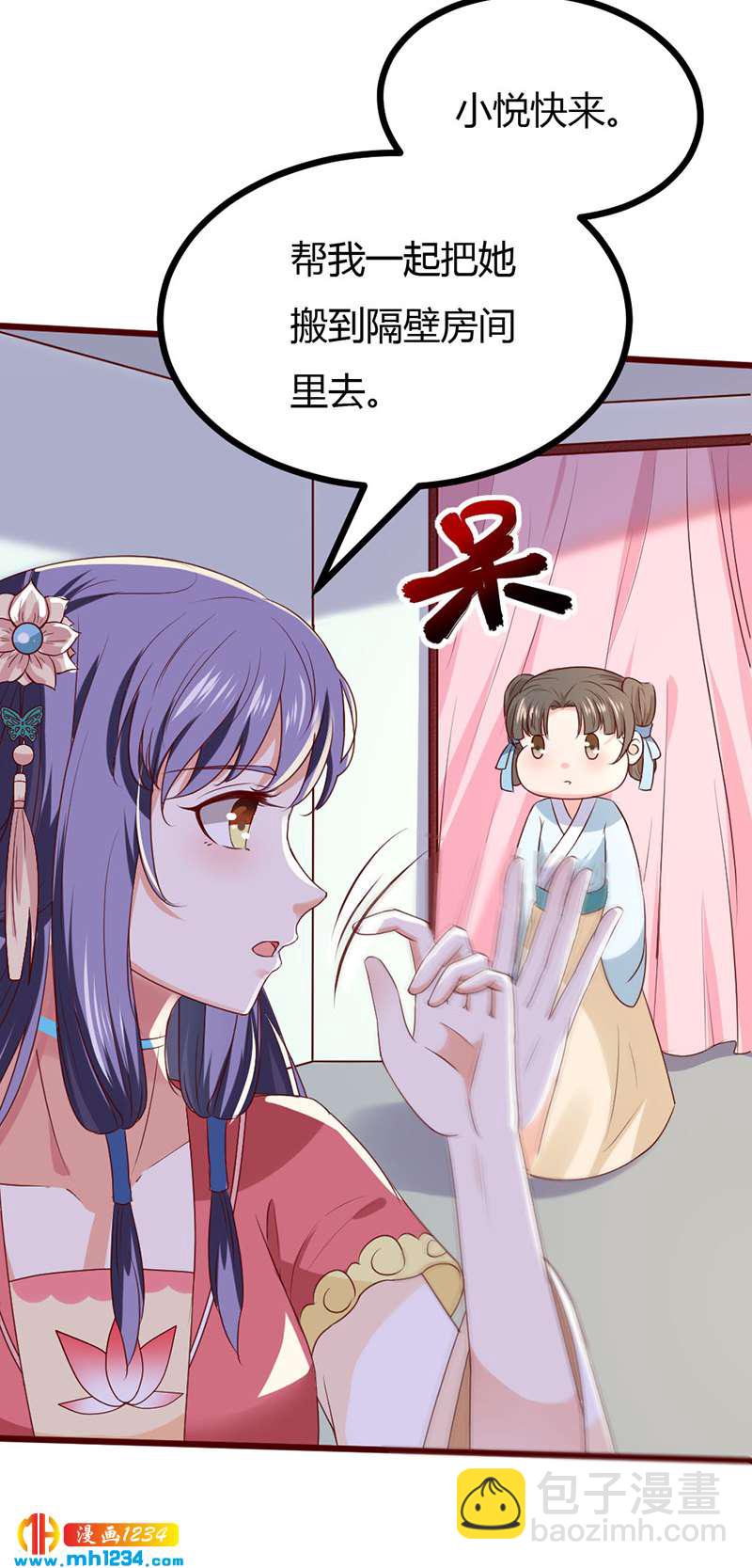 《世子竟想玩养成》第95话 不可饶恕！ 第21页