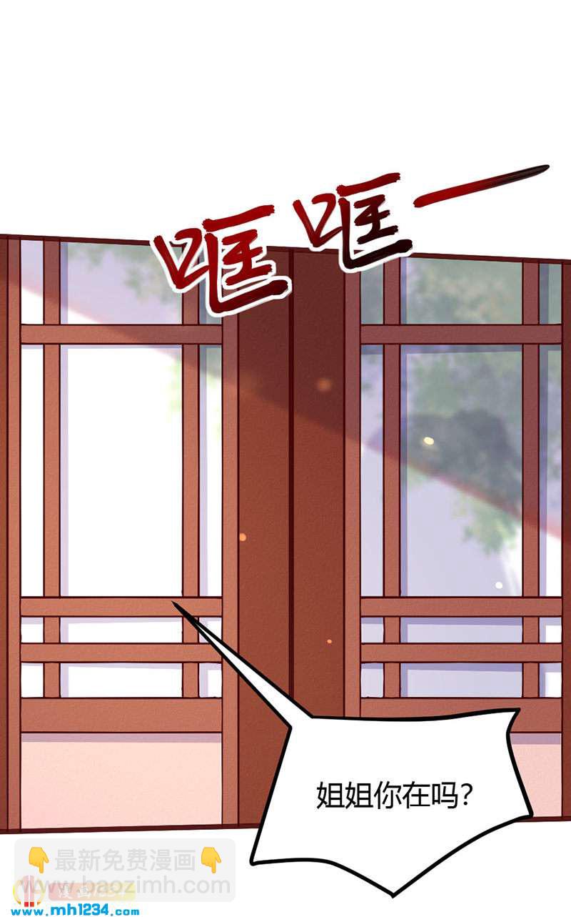 《世子竟想玩养成》第95话 不可饶恕！ 第22页