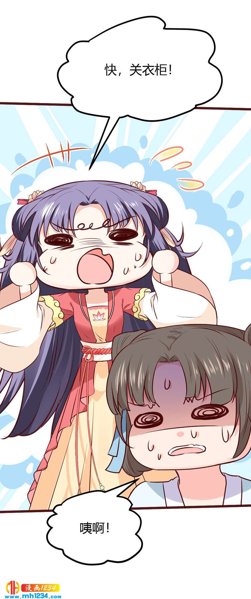 《世子竟想玩养成》第95话 不可饶恕！ 第23页