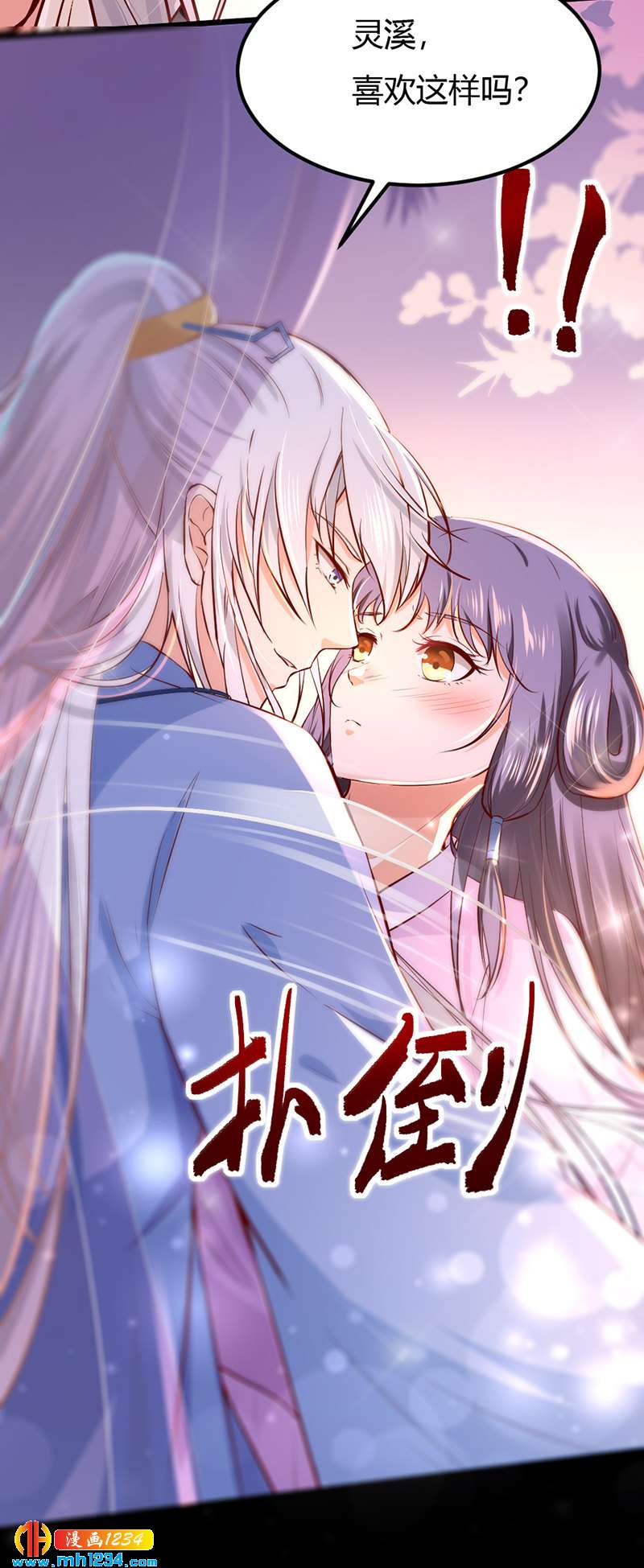 《世子竟想玩养成》第95话 不可饶恕！ 第3页